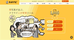 Desktop Screenshot of kaonavi.jp