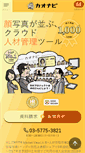 Mobile Screenshot of kaonavi.jp